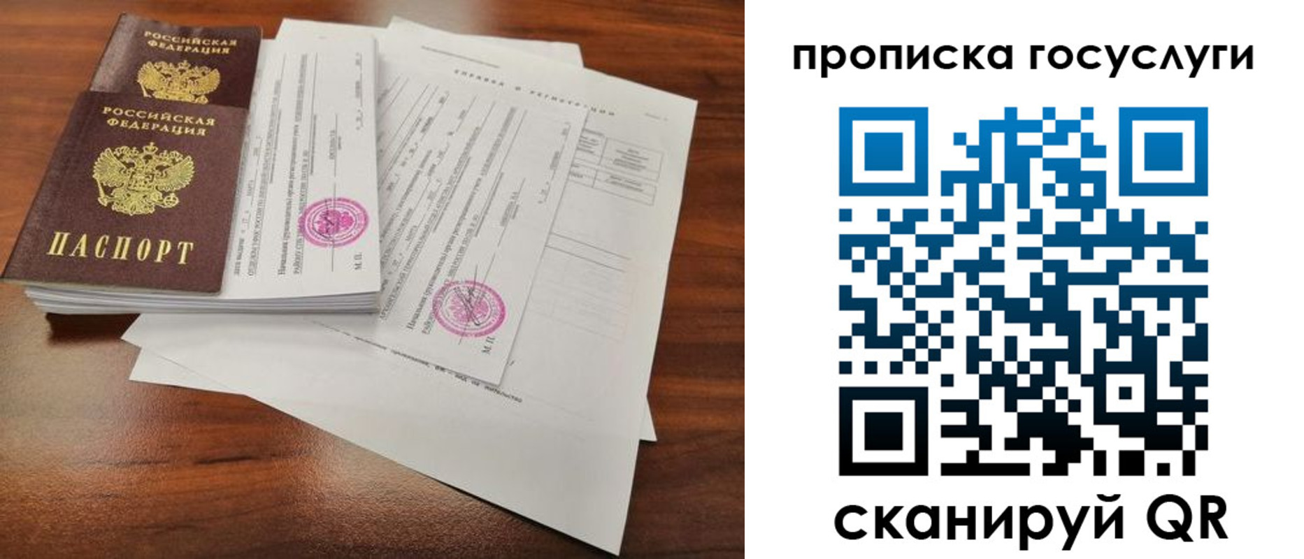 временная регистрация для школы в Называевске