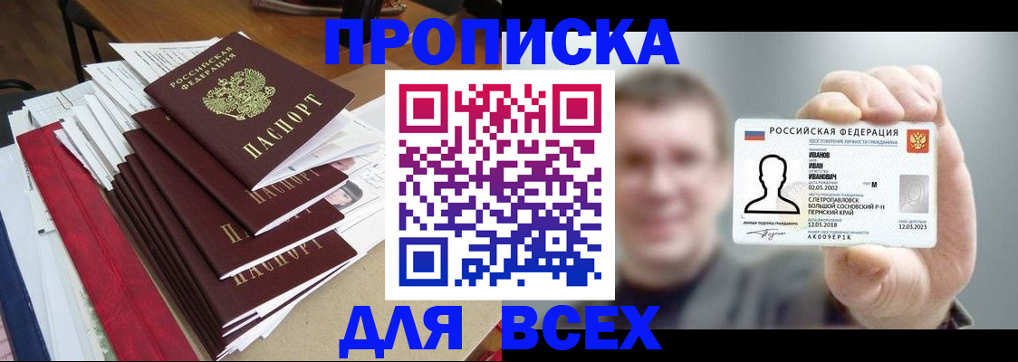 временная регистрация гарантия в Называевске