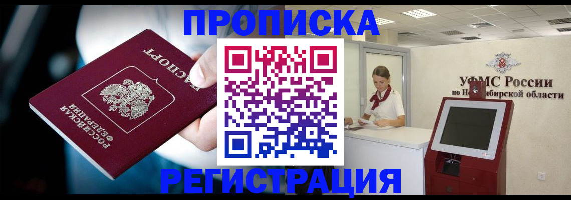 прописка паспорт в Называевске