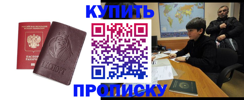 временная регистрация недорого в Называевске